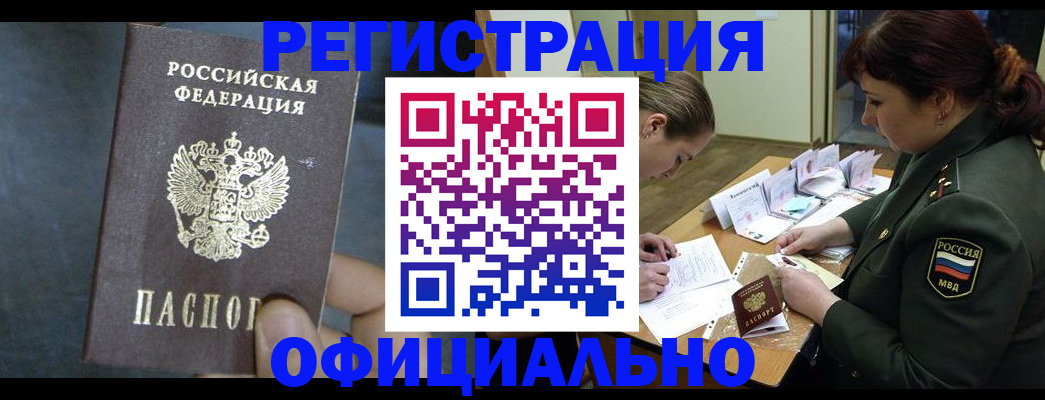 временная прописка в Тимашёвске