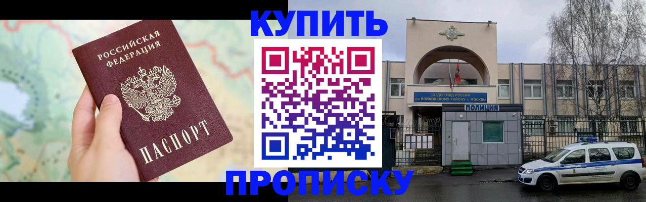 прописка паспорт в Тимашёвске