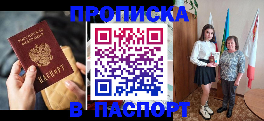 временная регистрация недорого в Тимашёвске