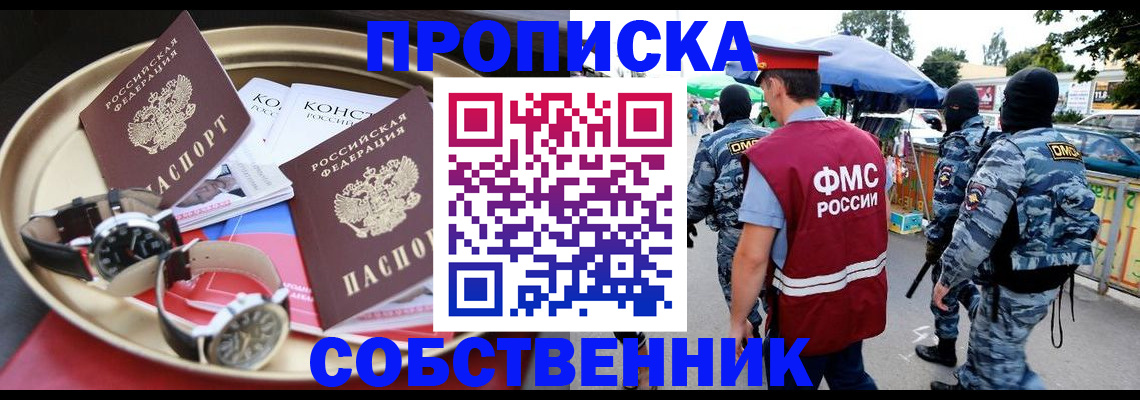временная регистрация для всех в Тимашёвске