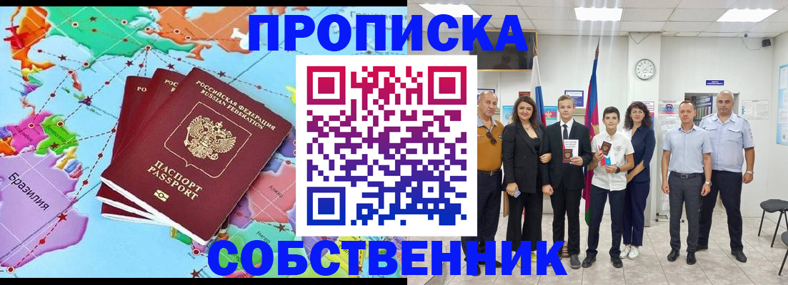 где прописаться в Тимашёвске