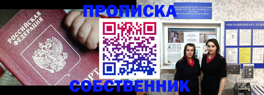 где прописаться в Тимашёвске